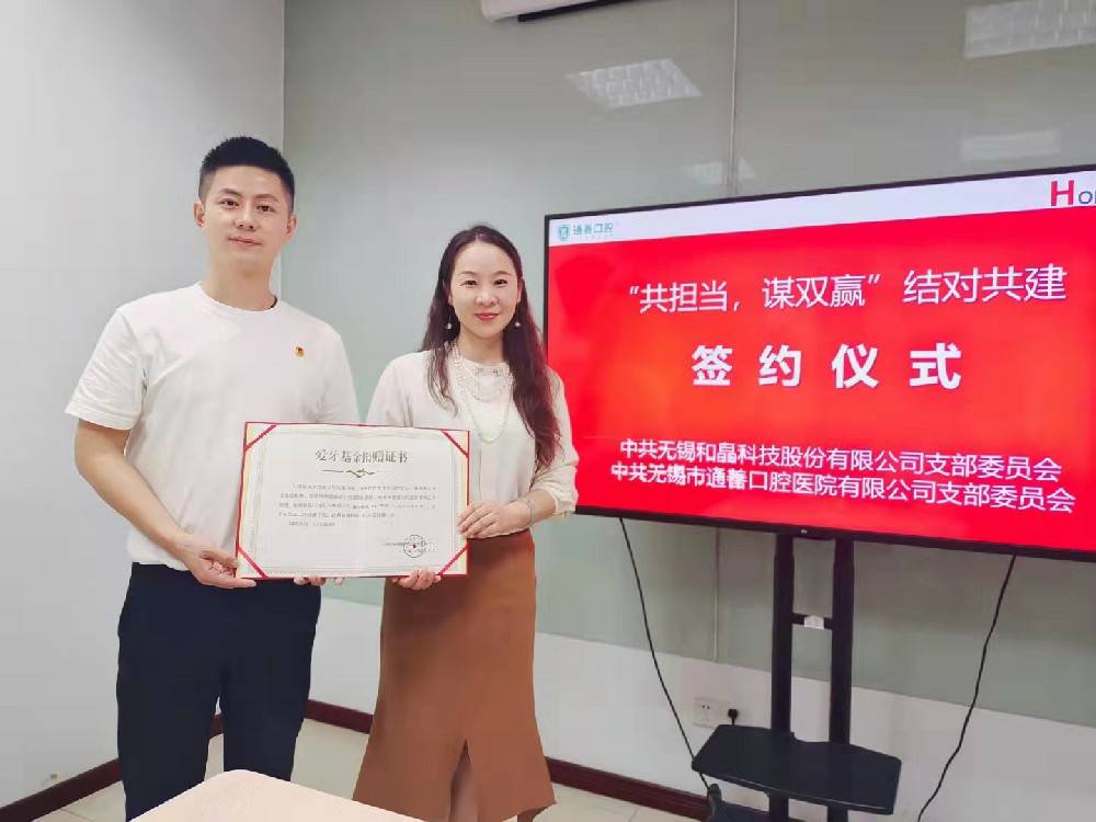 “共担当，谋双赢”开云app官方官网-开云(中国)科技党支部&通善口腔医院党支部签订结对共建协议书