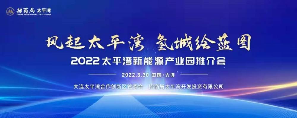 风起太平湾·氢城绘蓝图丨开云app官方官网-开云(中国)科技与招商局太平湾开发投资有限公司 签署战略合作框架协议